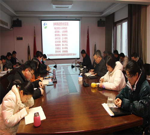 新年新征程，攜手并進(jìn)，再創(chuàng)輝煌——?永和集團(tuán)開年大會在信陽總部圓滿召開！