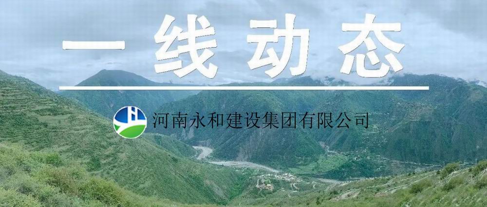 【一線動態(tài)】起步即沖刺 開局即決戰(zhàn)——河南永和建設集團五里鎮(zhèn)、肖王鎮(zhèn)土地整理項目順利開工